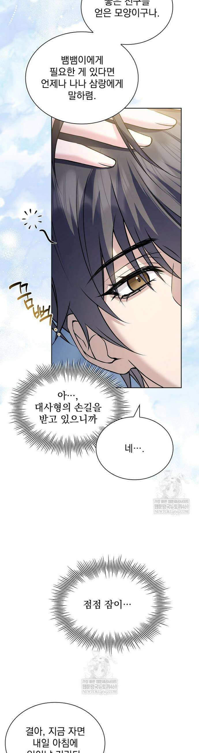 존경하던 사형이 악당이 되어버렸다 18화 42