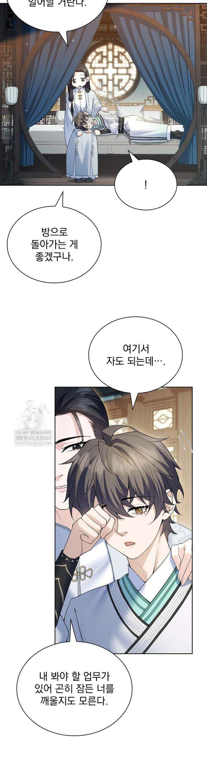 존경하던 사형이 악당이 되어버렸다 18화 43