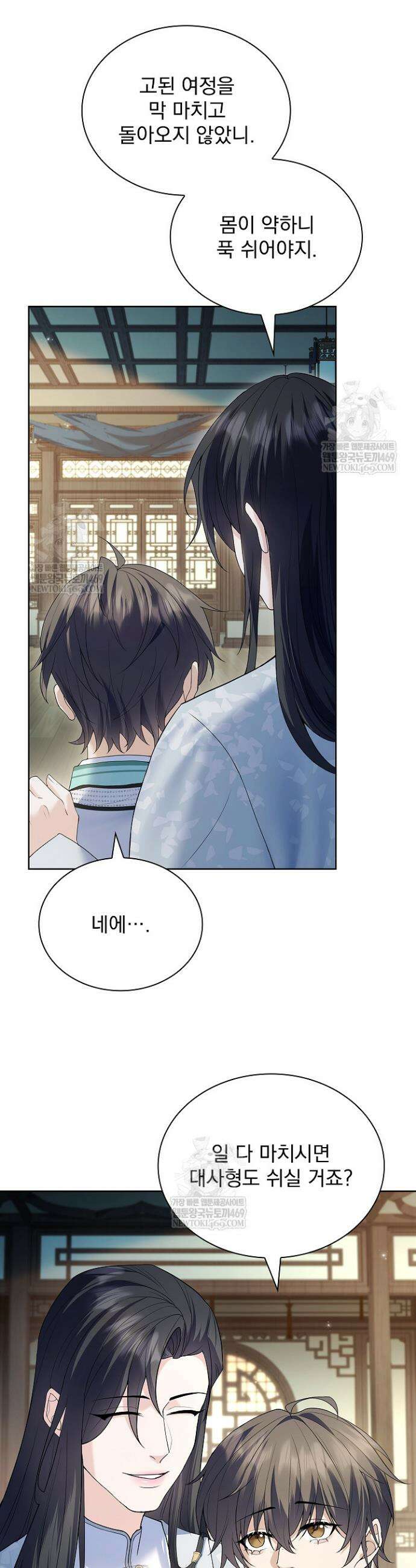 존경하던 사형이 악당이 되어버렸다 18화 44