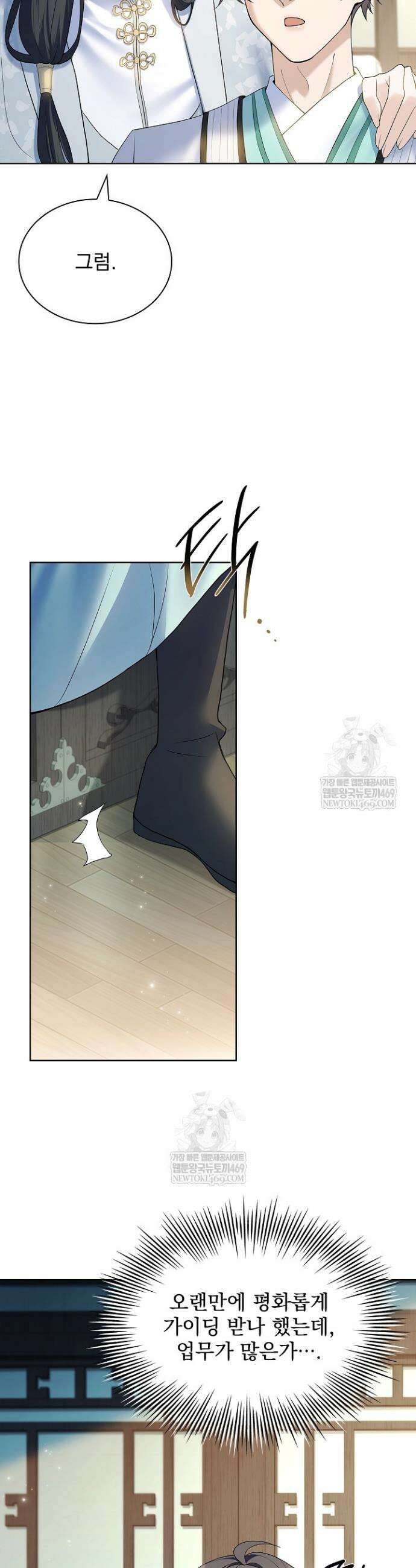 존경하던 사형이 악당이 되어버렸다 18화 45