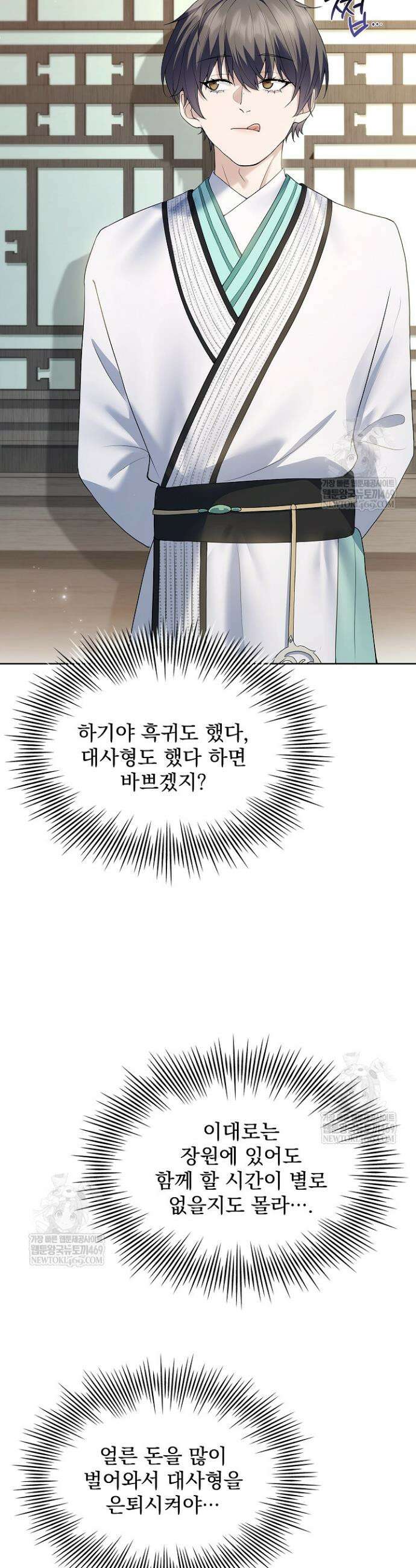 존경하던 사형이 악당이 되어버렸다 18화 46