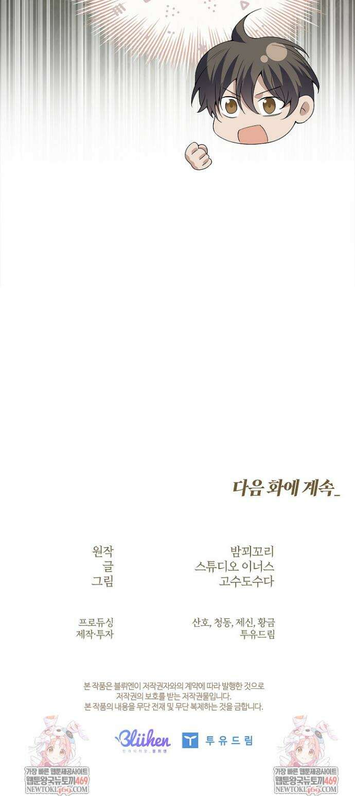 존경하던 사형이 악당이 되어버렸다 18화 53