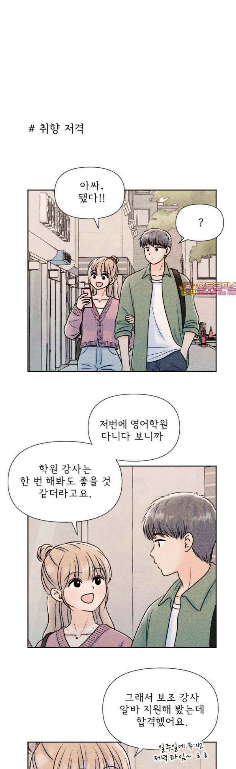 연애일기 144화: 기대 반 설렘 반 1