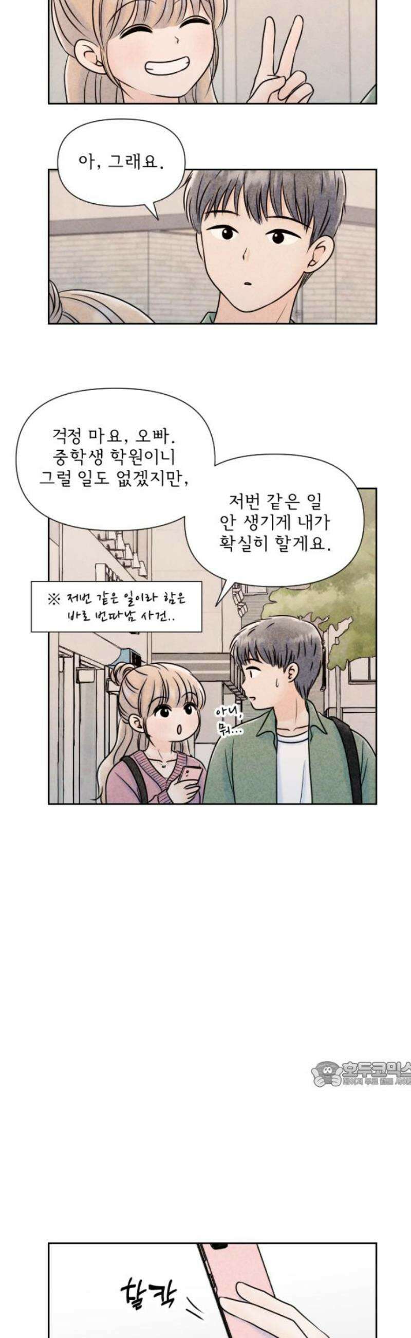 연애일기 144화: 기대 반 설렘 반 2