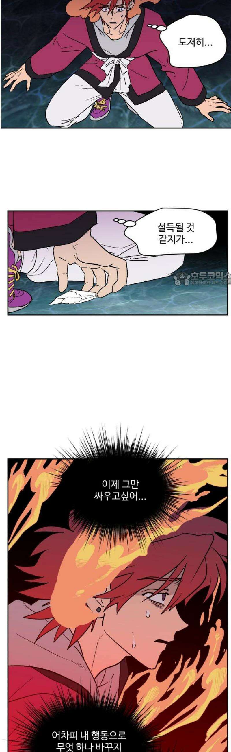 둥굴레차! 122화 11