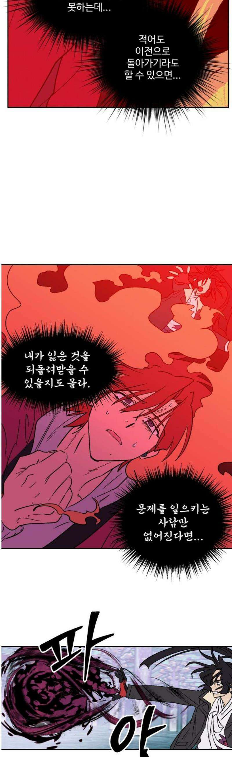둥굴레차! 122화 12