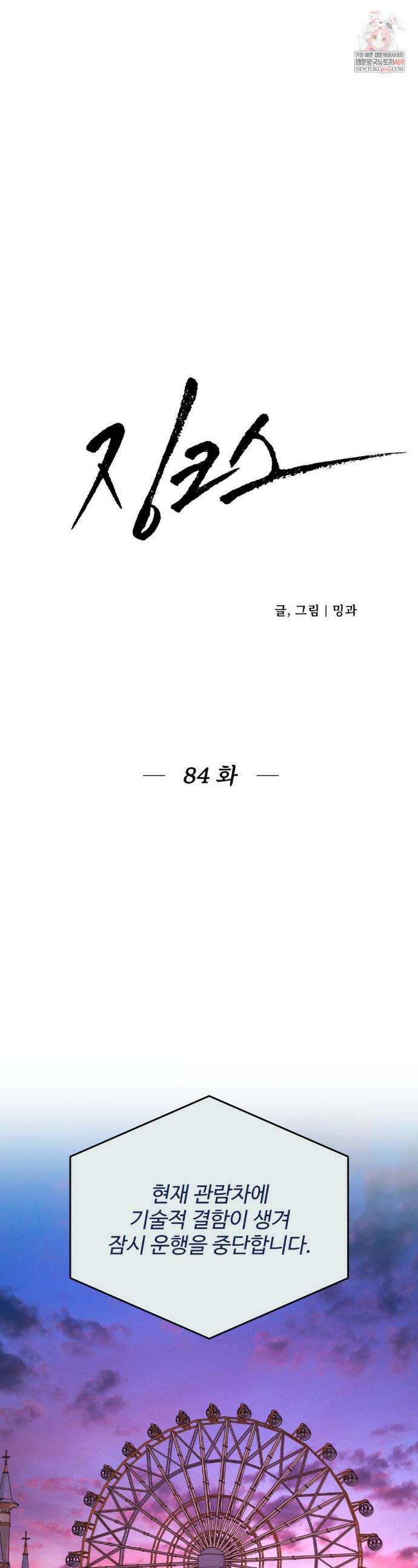 징크스 84화 1