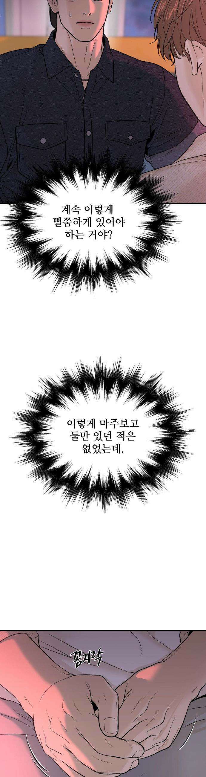 징크스 84화 7