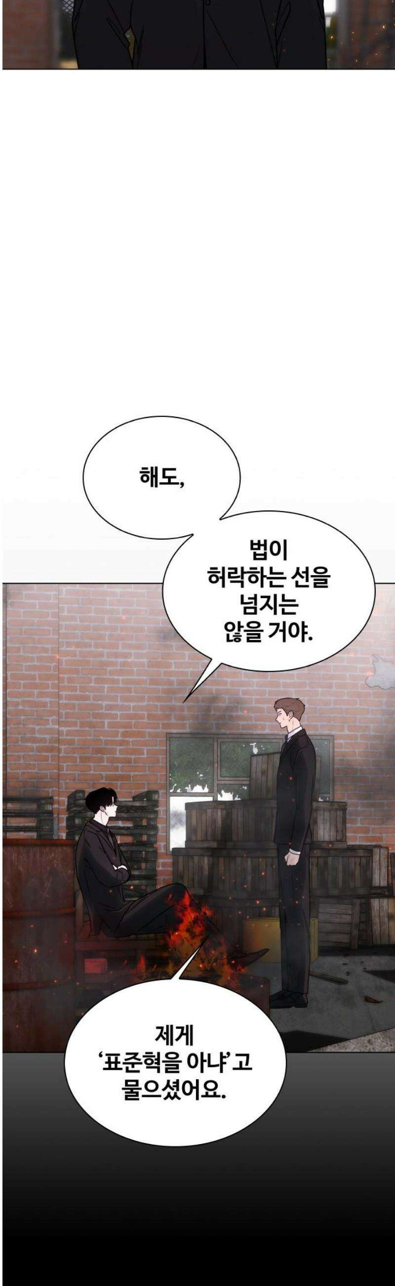 키스는 자기 전에 69화 3
