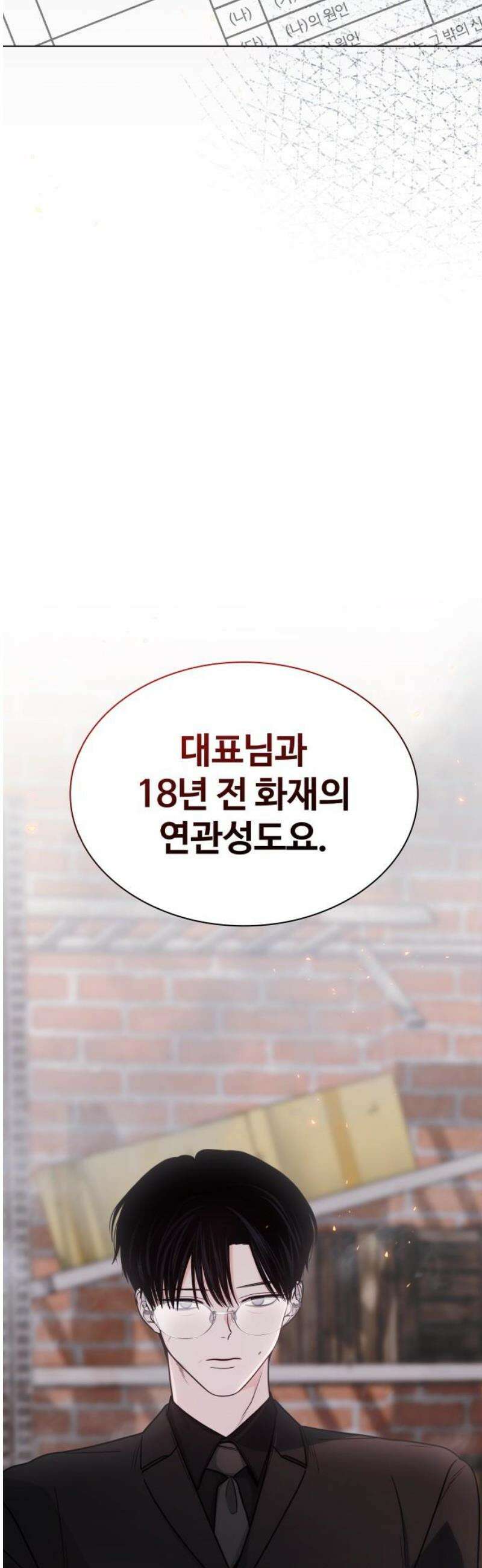 키스는 자기 전에 69화 6