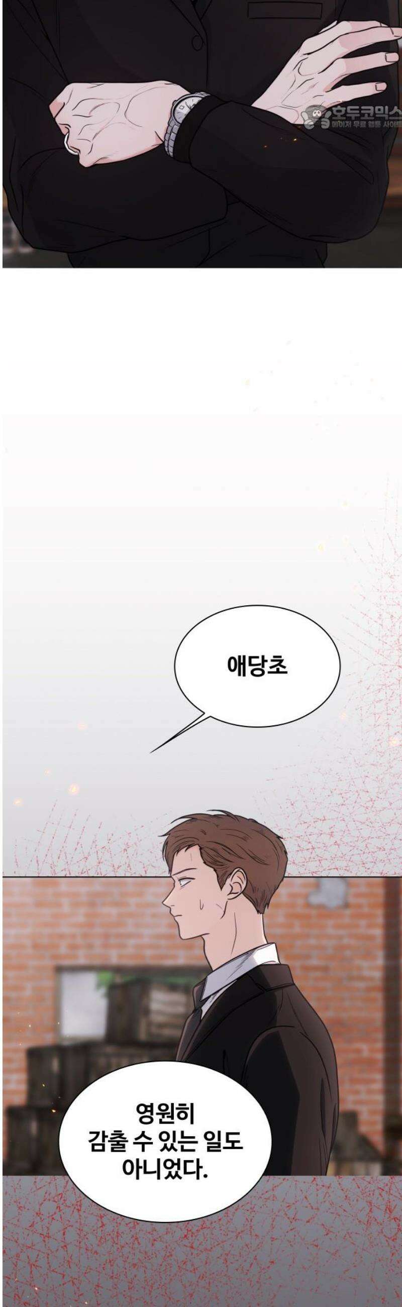 키스는 자기 전에 69화 7