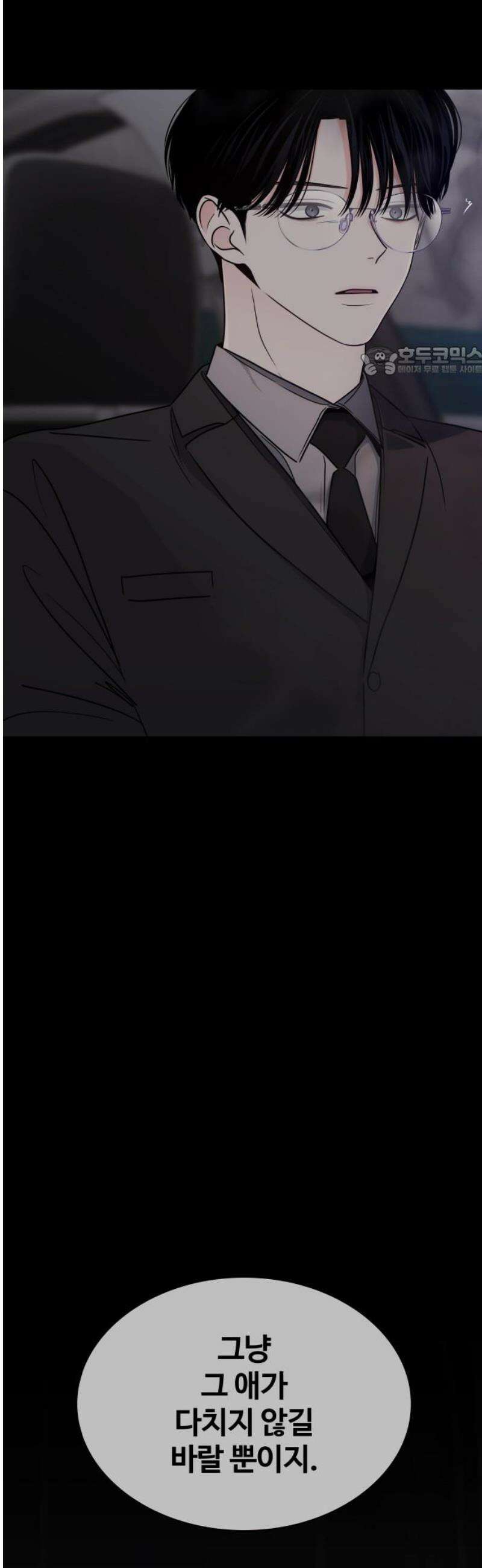키스는 자기 전에 69화 9