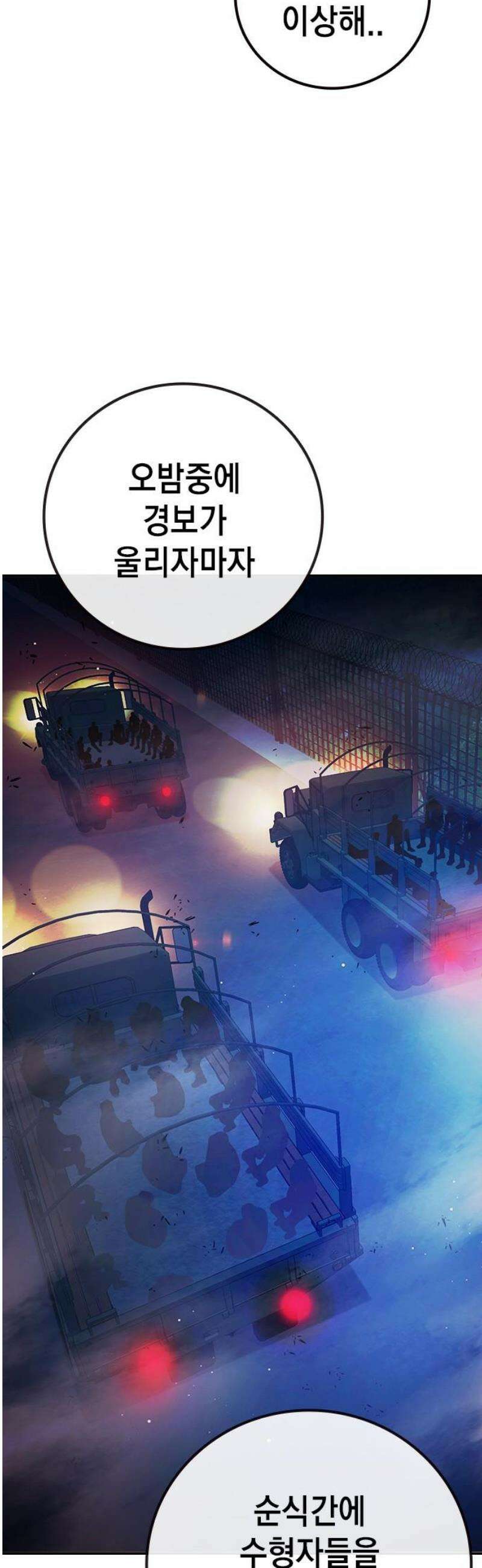 소년교도소 72화 12