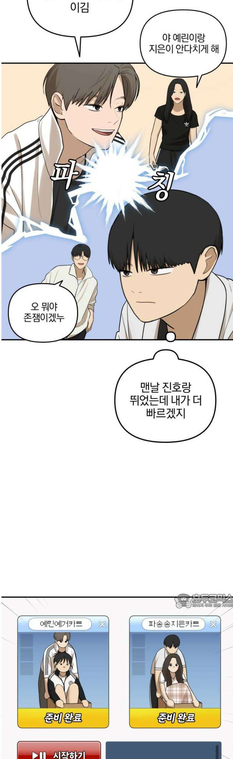 여자사람친구 [네이버] 43화 - 엉켜버린 것들(2) +휴재공지 17