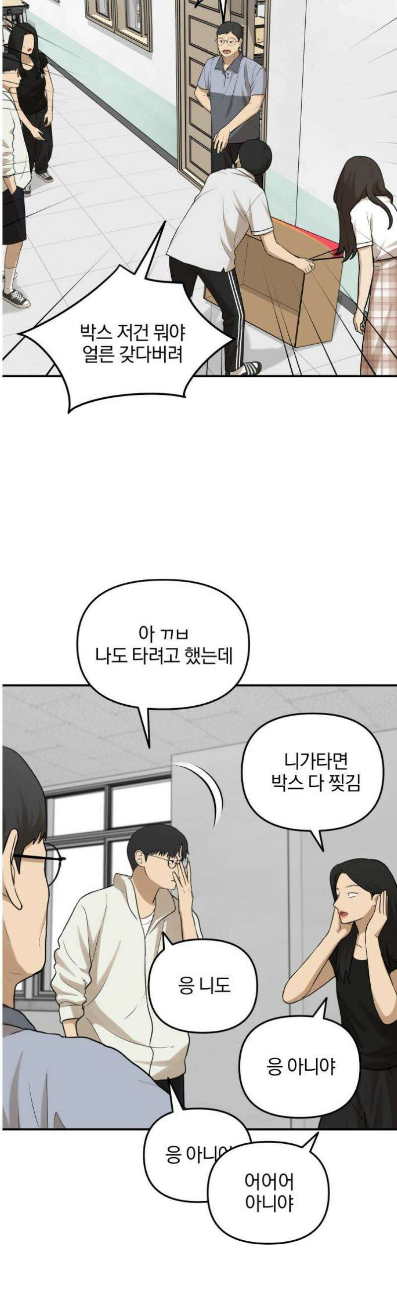여자사람친구 [네이버] 43화 - 엉켜버린 것들(2) +휴재공지 23