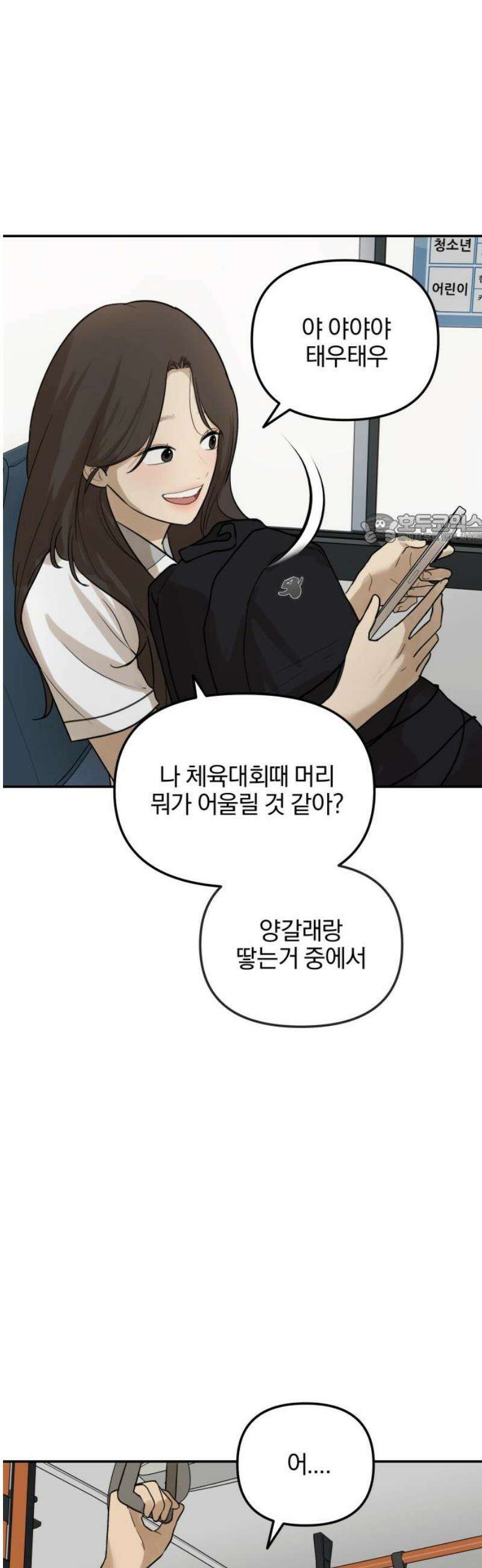 여자사람친구 [네이버] 43화 - 엉켜버린 것들(2) +휴재공지 41