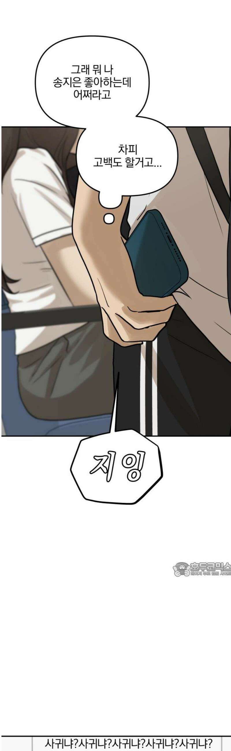 여자사람친구 [네이버] 43화 - 엉켜버린 것들(2) +휴재공지 47