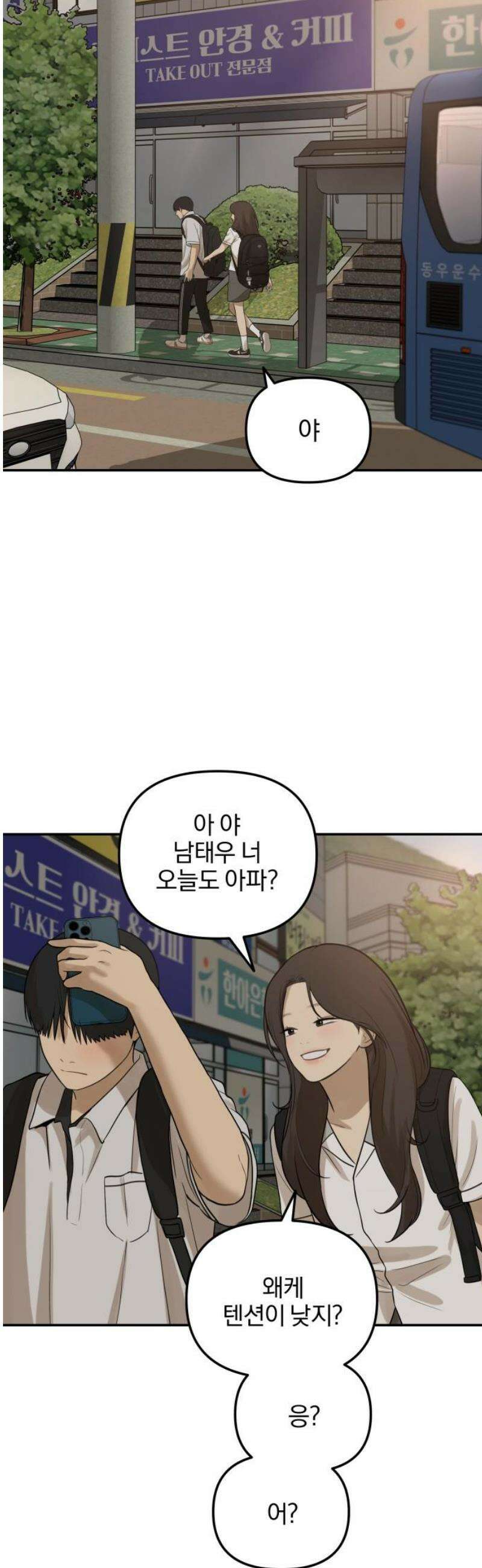 여자사람친구 [네이버] 43화 - 엉켜버린 것들(2) +휴재공지 53