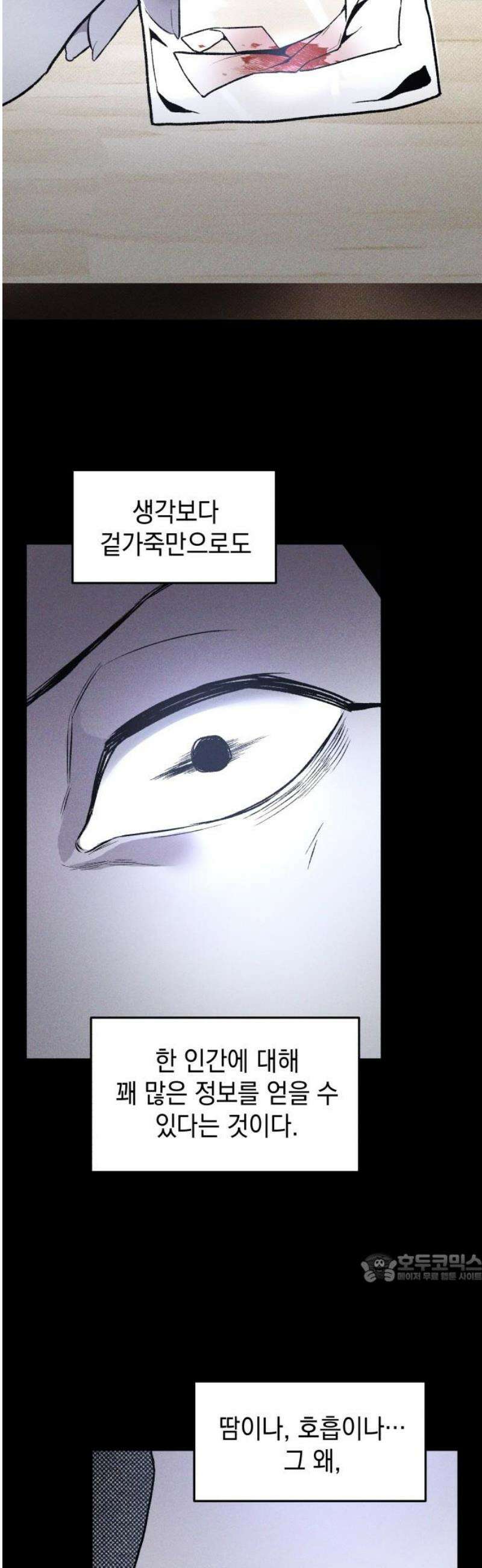 살인예정자 45화 : 뒤섞이다(2) 2