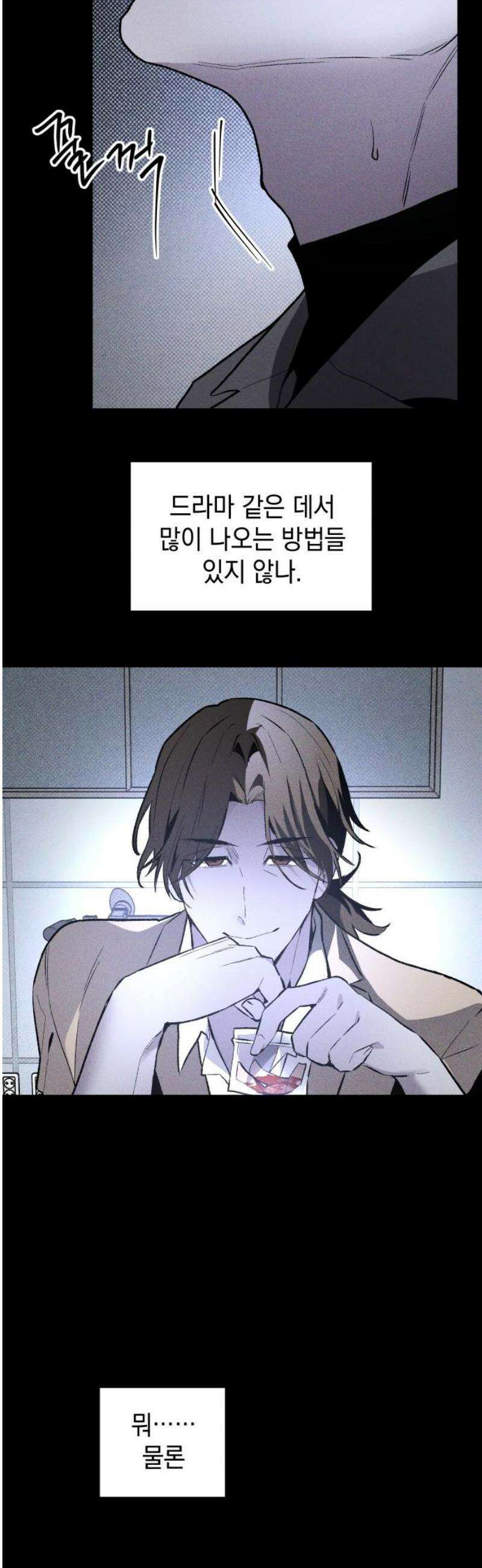 살인예정자 45화 : 뒤섞이다(2) 3