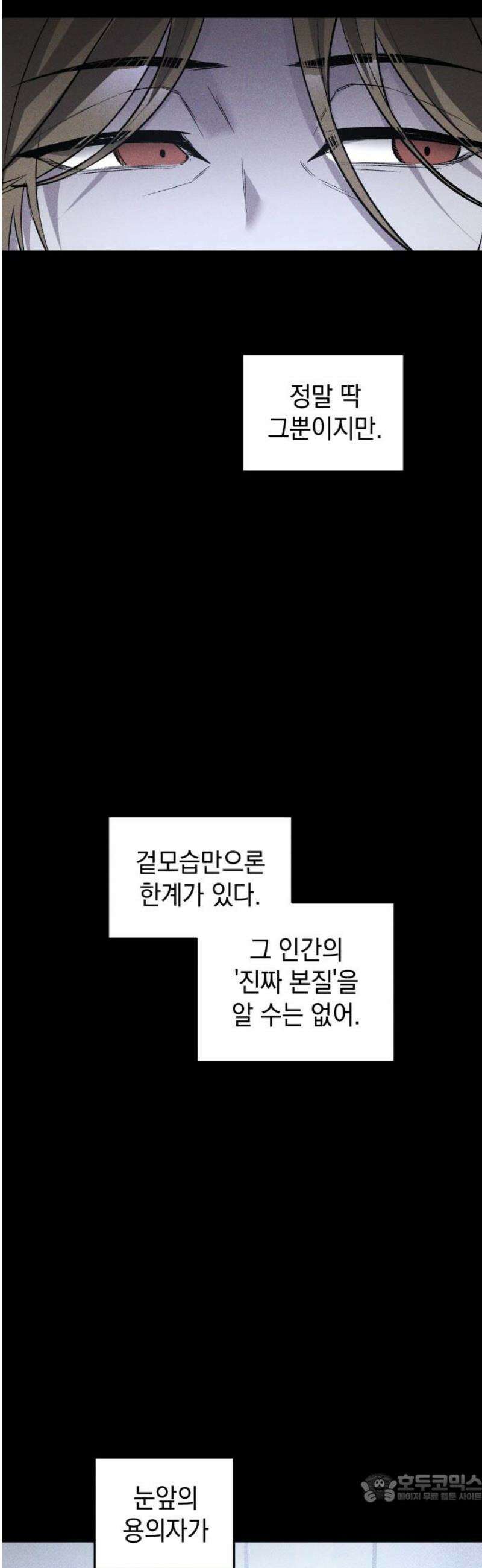 살인예정자 45화 : 뒤섞이다(2) 4