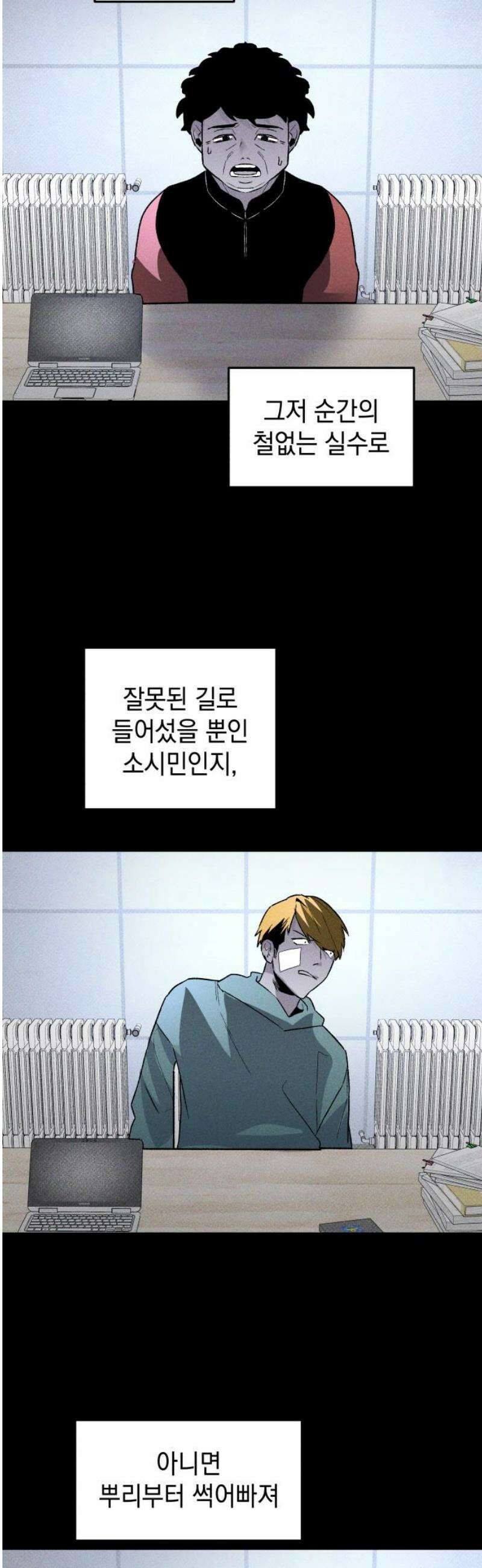 살인예정자 45화 : 뒤섞이다(2) 5
