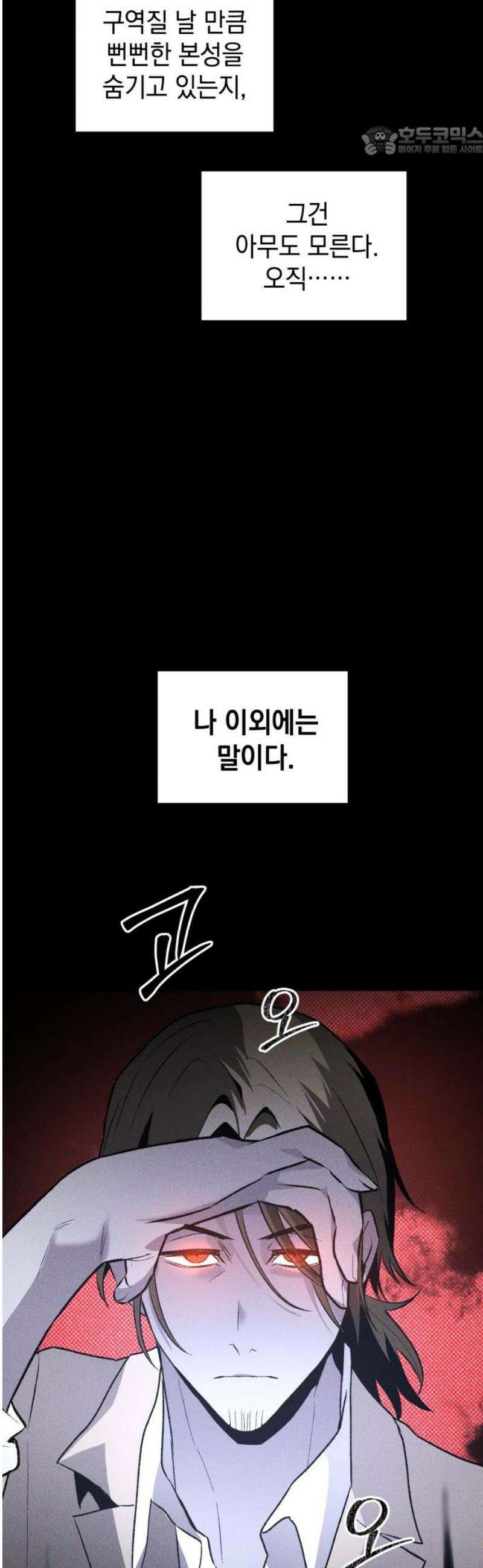 살인예정자 45화 : 뒤섞이다(2) 7