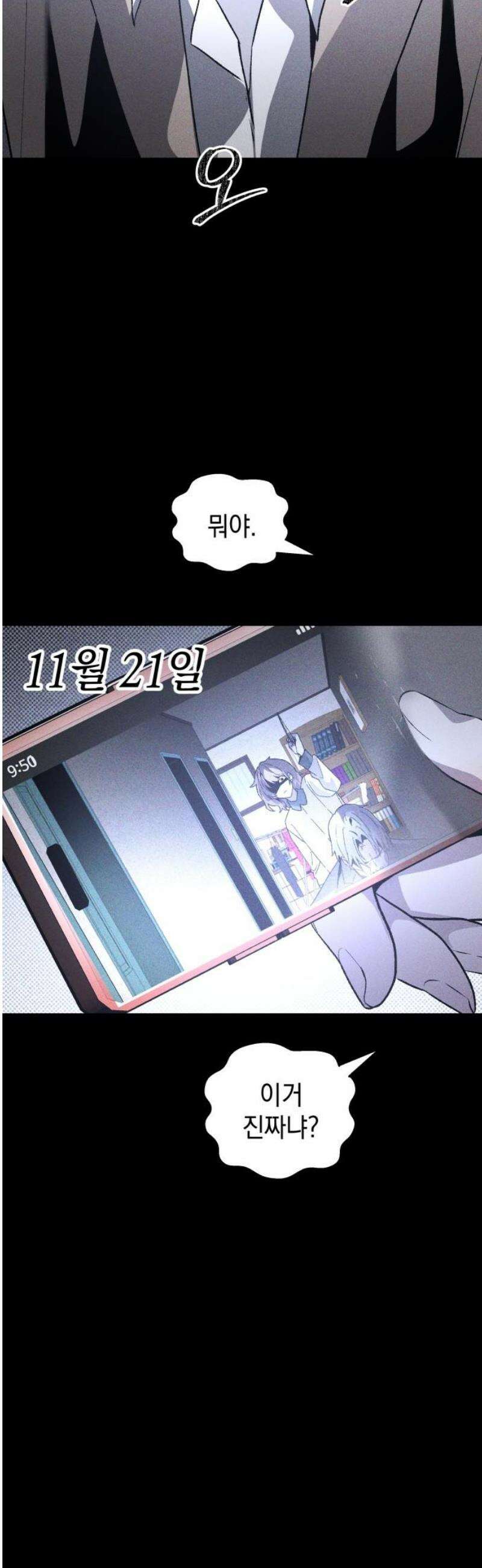 살인예정자 45화 : 뒤섞이다(2) 8