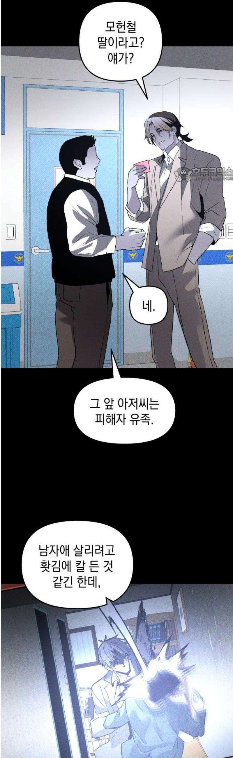 살인예정자 45화 : 뒤섞이다(2) 9