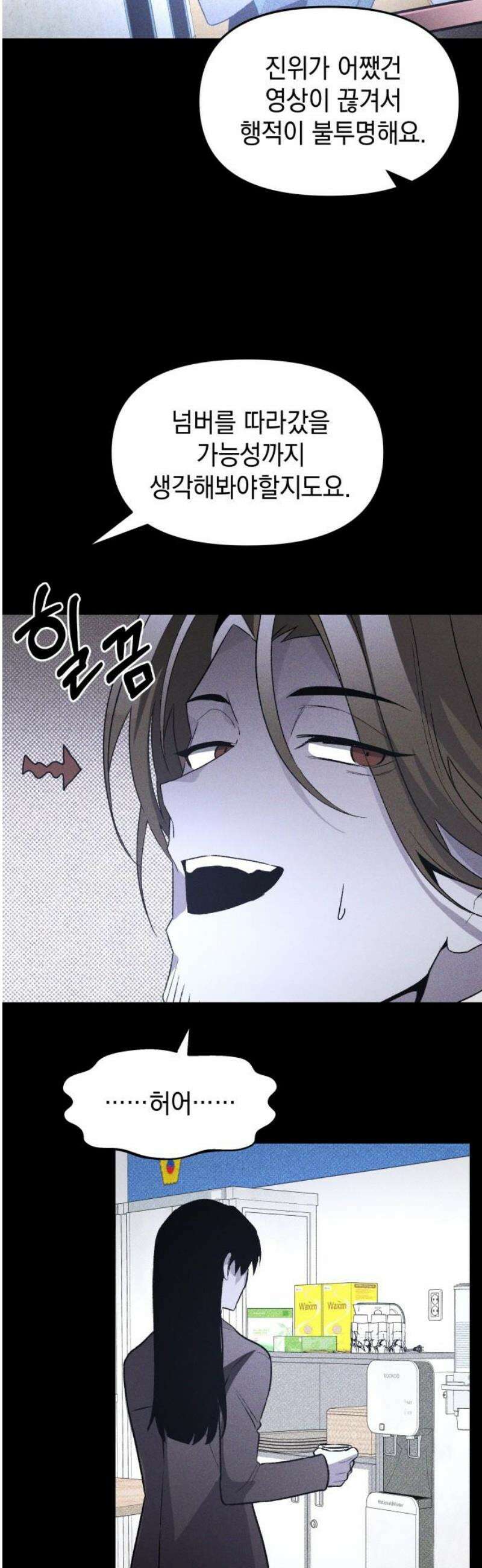 살인예정자 45화 : 뒤섞이다(2) 10