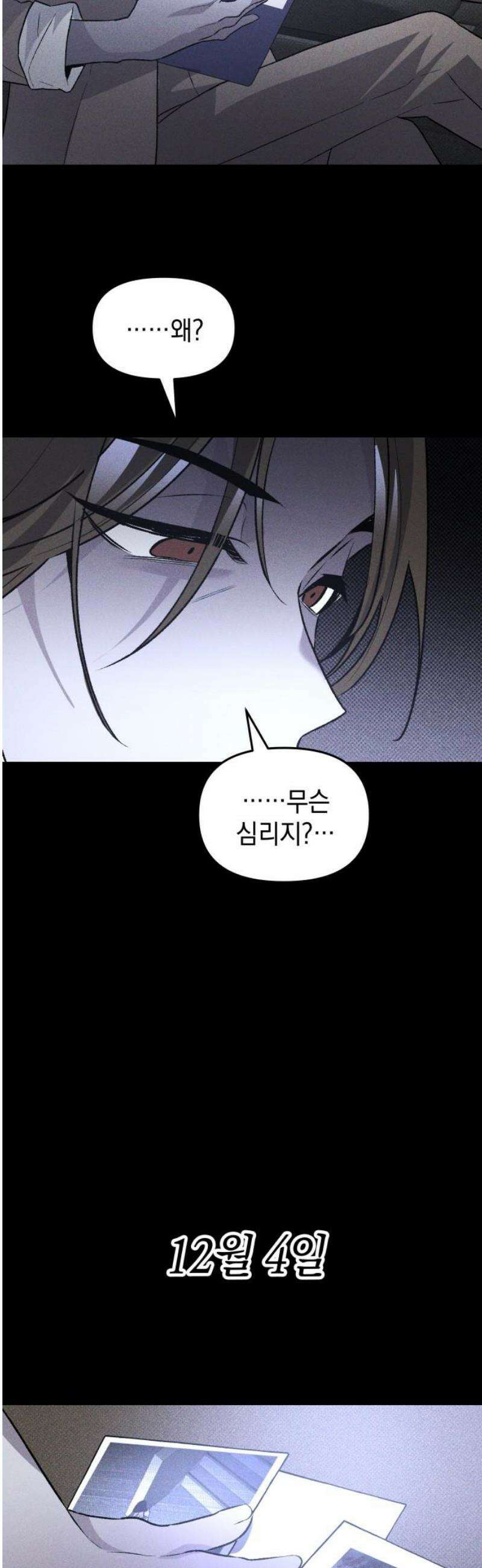 살인예정자 45화 : 뒤섞이다(2) 12