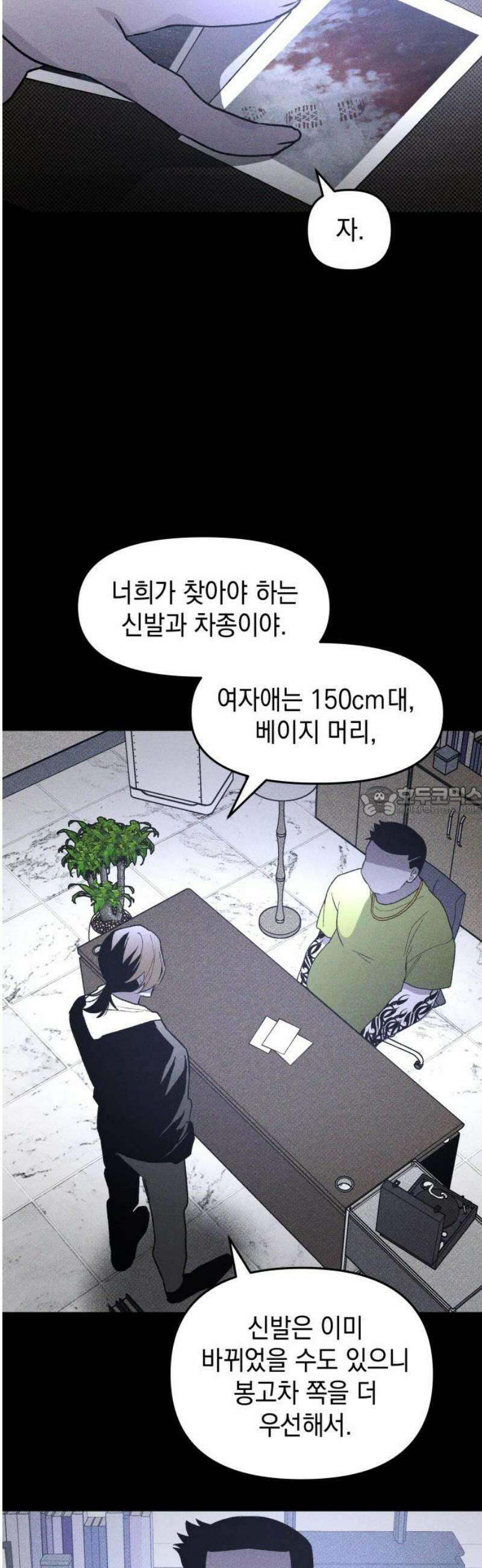 살인예정자 45화 : 뒤섞이다(2) 13