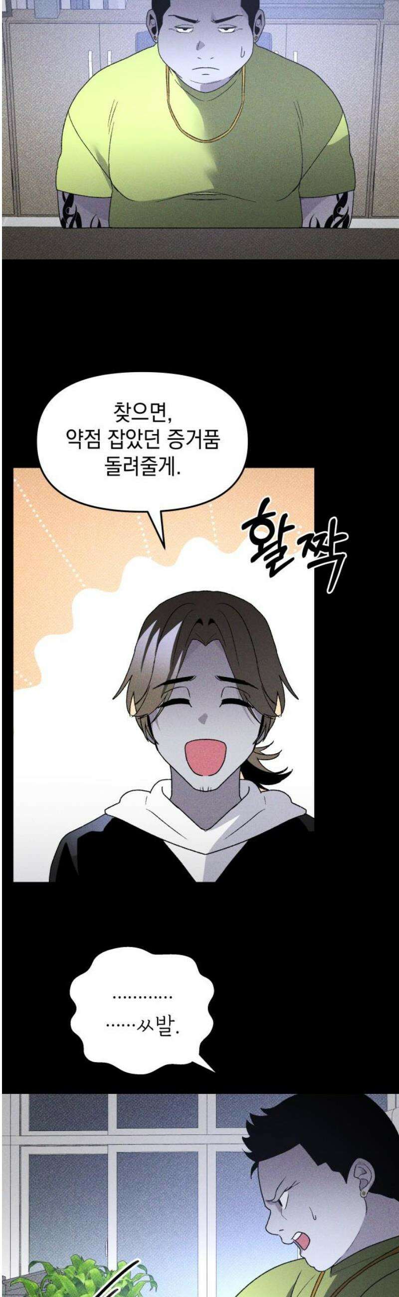 살인예정자 45화 : 뒤섞이다(2) 14