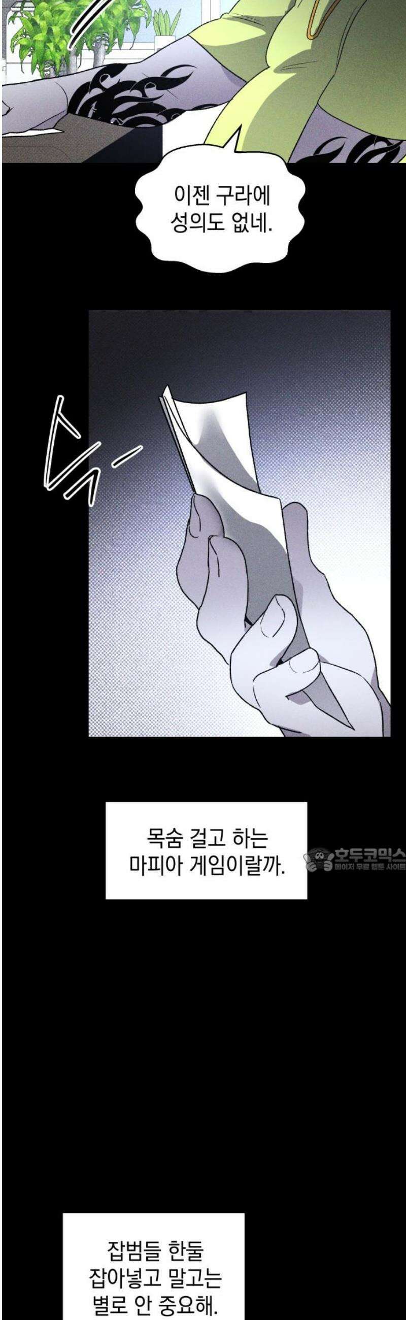 살인예정자 45화 : 뒤섞이다(2) 15