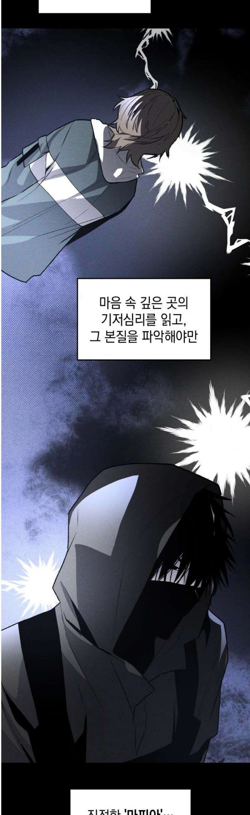 살인예정자 45화 : 뒤섞이다(2) 16