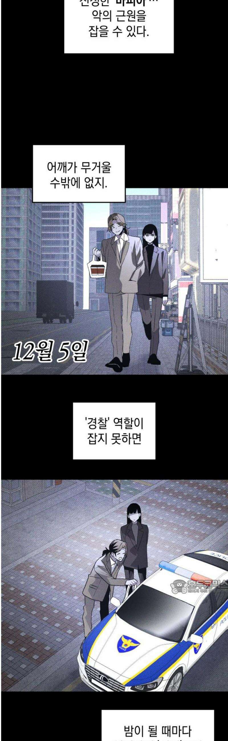 살인예정자 45화 : 뒤섞이다(2) 17