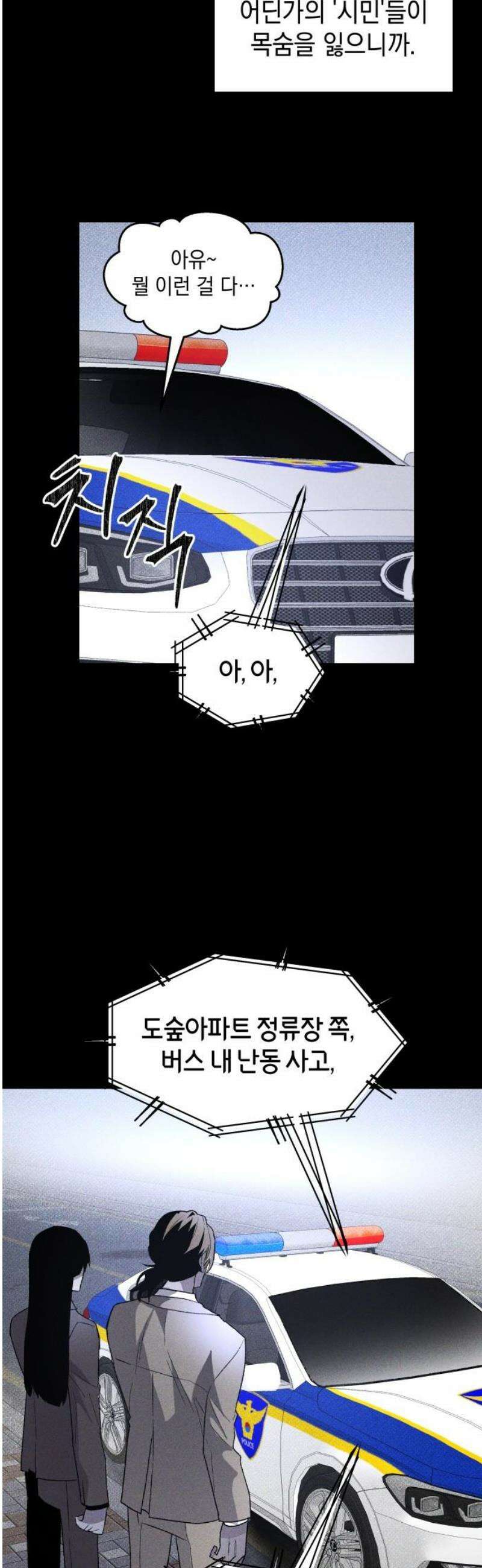 살인예정자 45화 : 뒤섞이다(2) 18