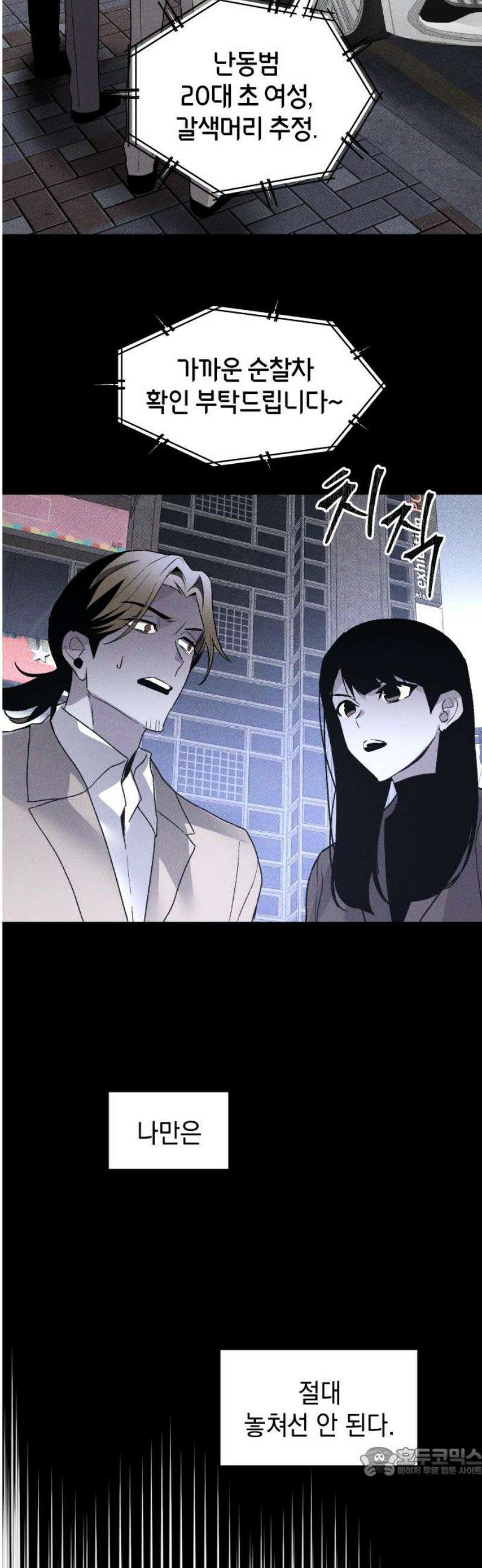 살인예정자 45화 : 뒤섞이다(2) 19