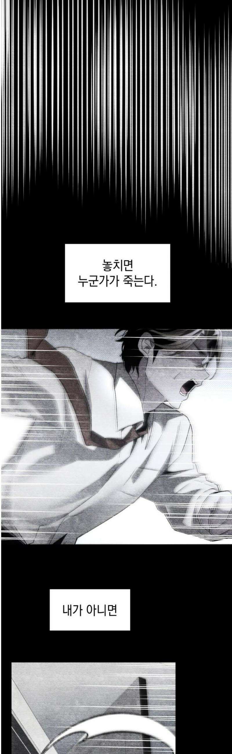 살인예정자 45화 : 뒤섞이다(2) 20