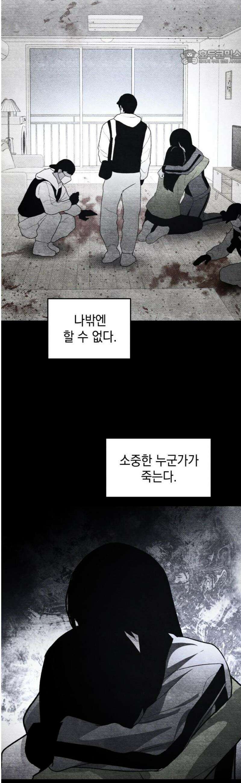 살인예정자 45화 : 뒤섞이다(2) 22