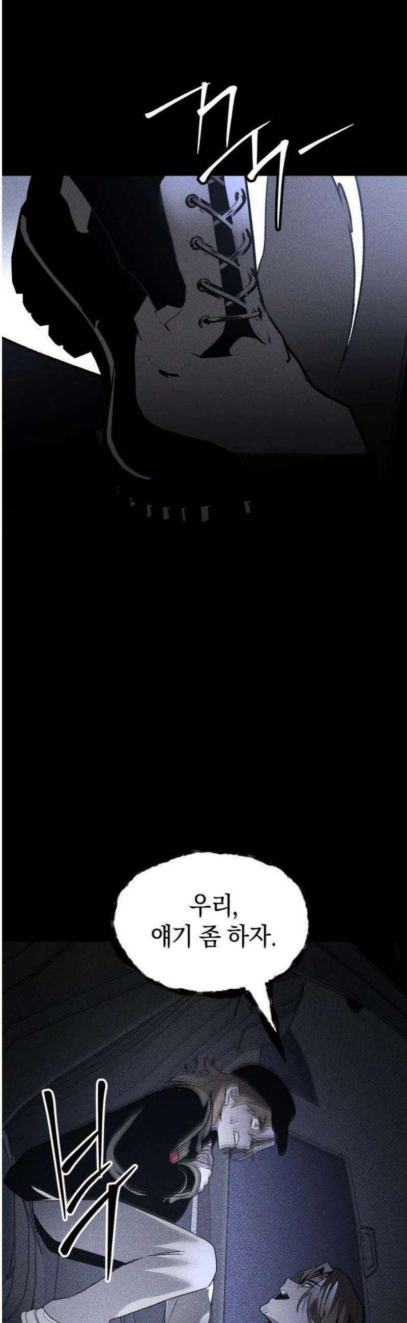 살인예정자 45화 : 뒤섞이다(2) 23