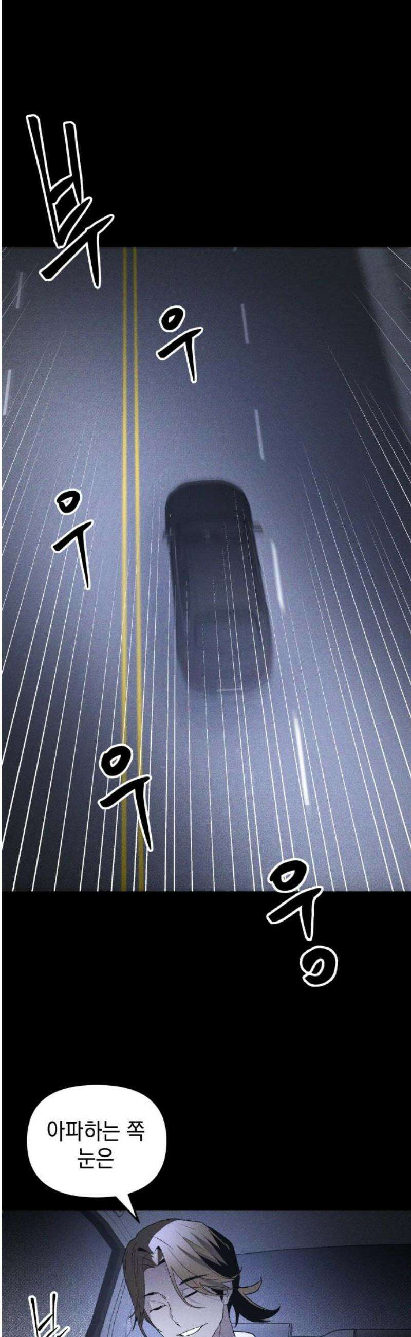살인예정자 45화 : 뒤섞이다(2) 25