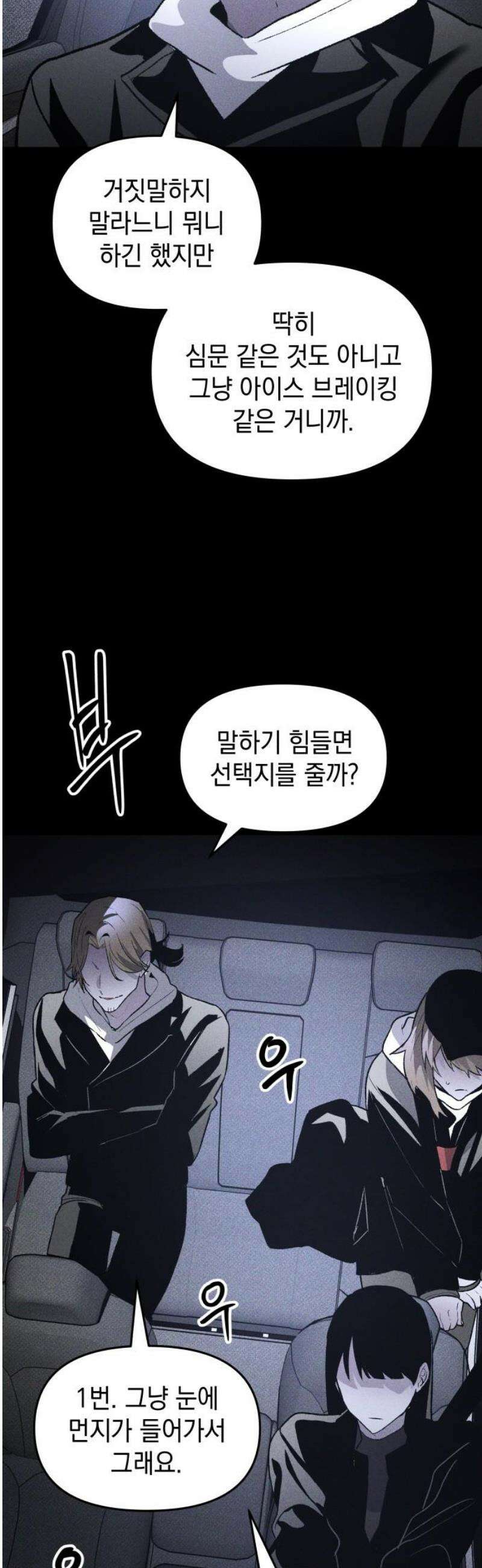 살인예정자 45화 : 뒤섞이다(2) 27