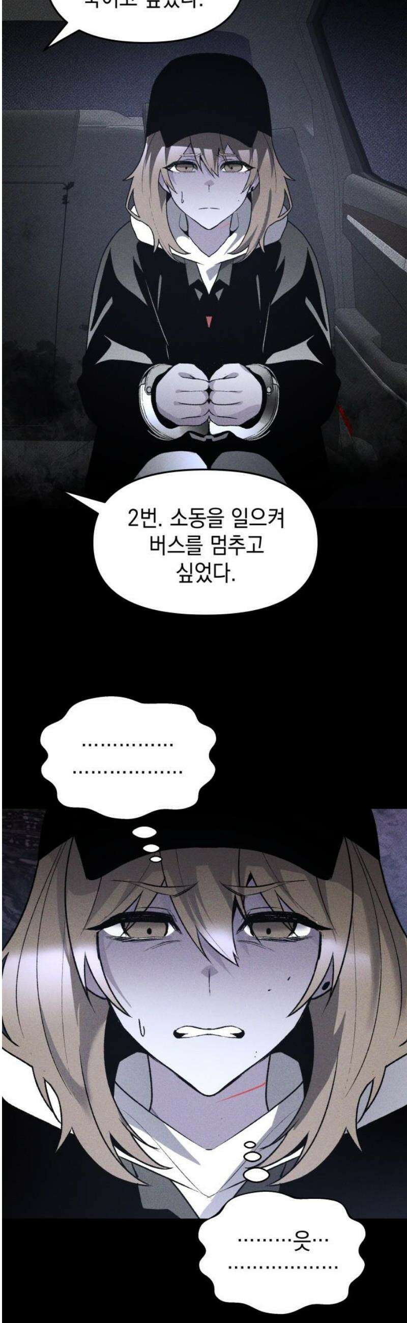 살인예정자 45화 : 뒤섞이다(2) 31