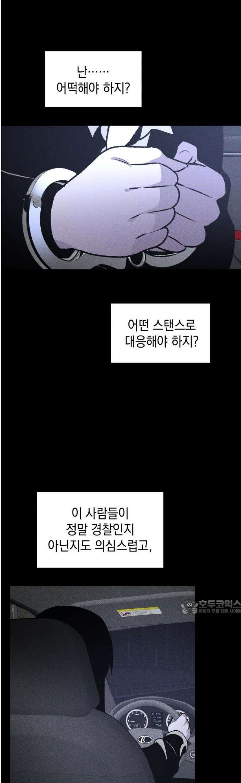 살인예정자 45화 : 뒤섞이다(2) 32