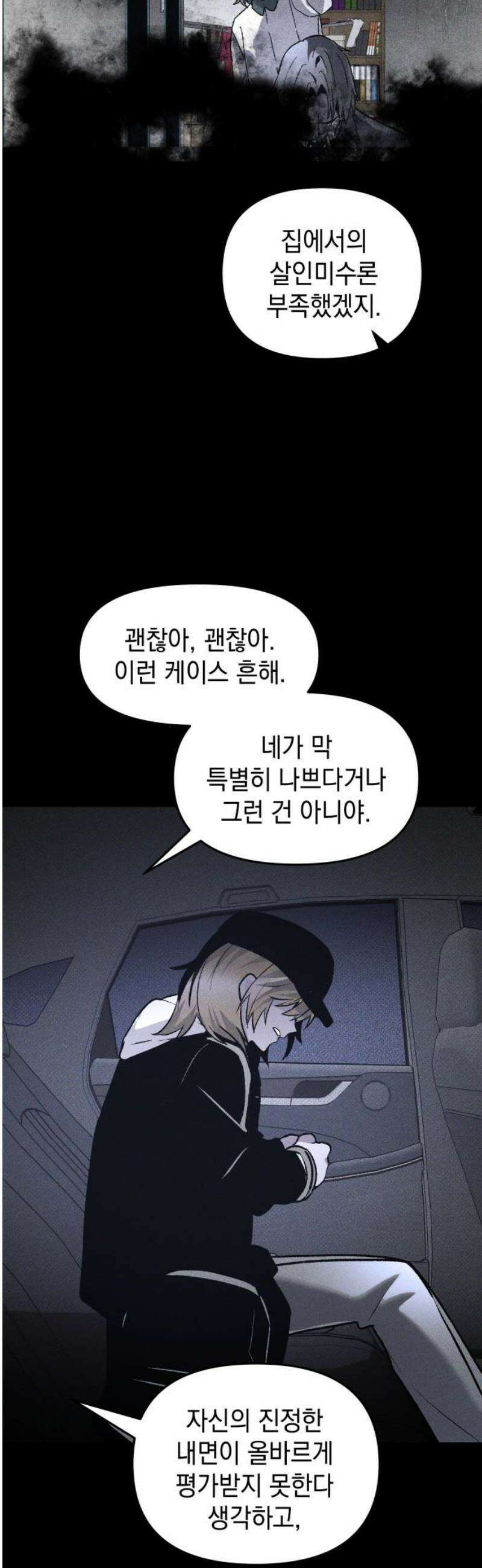 살인예정자 45화 : 뒤섞이다(2) 35