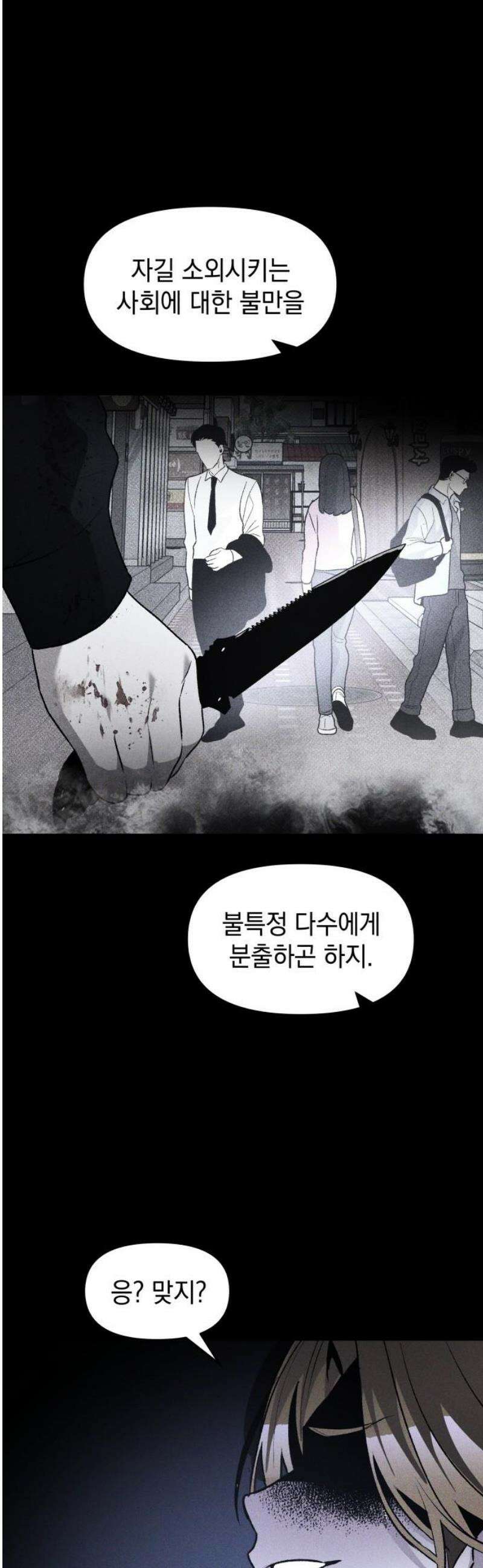 살인예정자 45화 : 뒤섞이다(2) 36