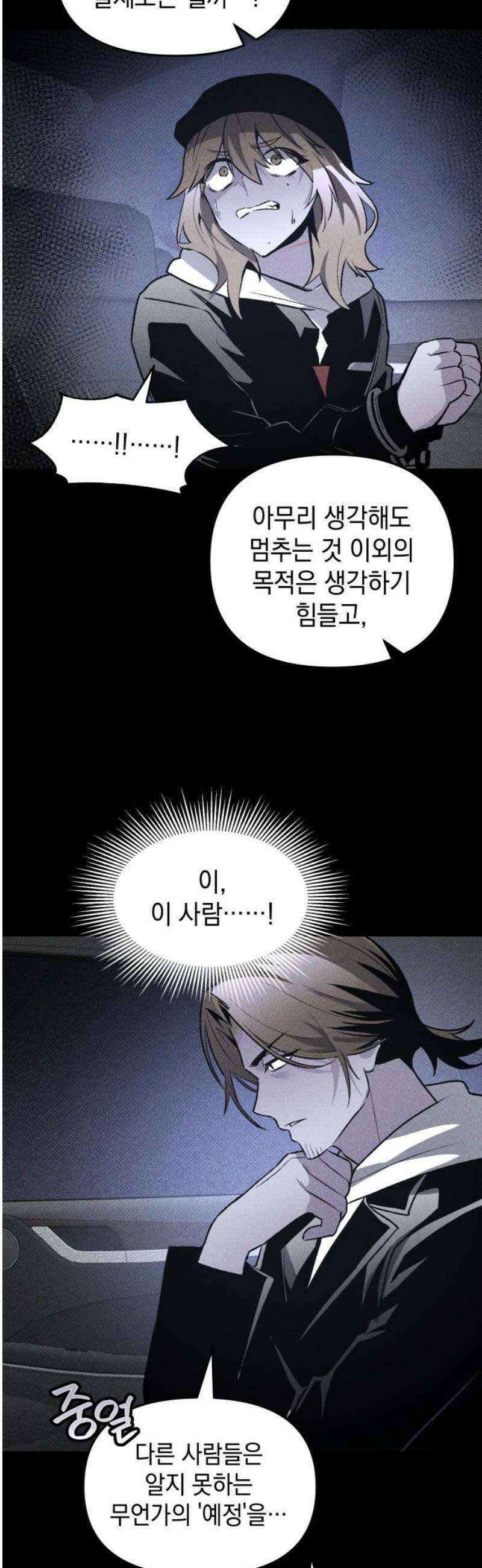 살인예정자 45화 : 뒤섞이다(2) 40