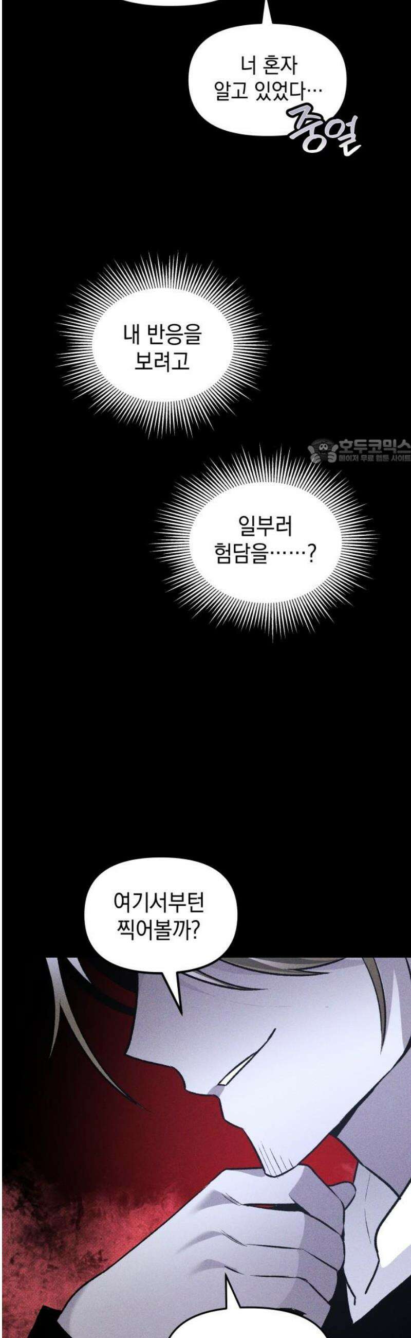 살인예정자 45화 : 뒤섞이다(2) 41