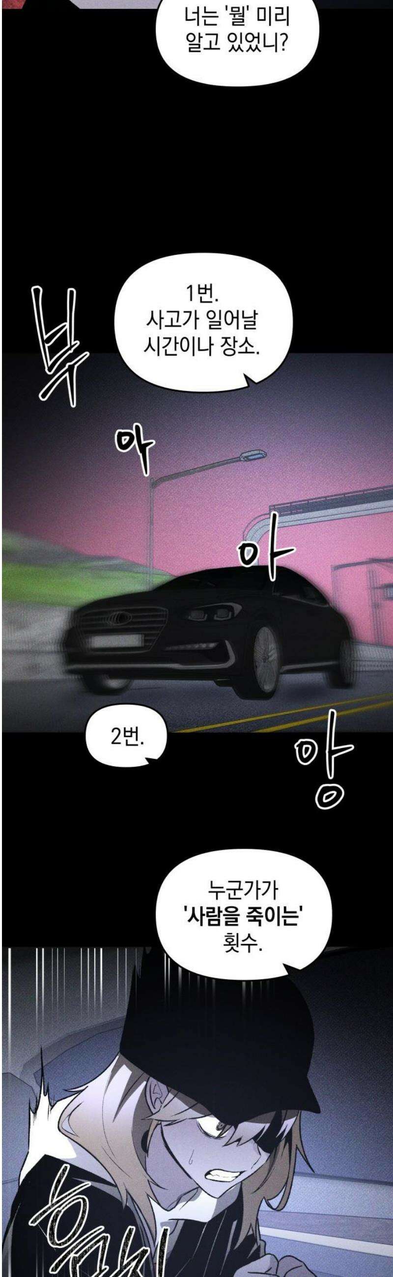 살인예정자 45화 : 뒤섞이다(2) 42